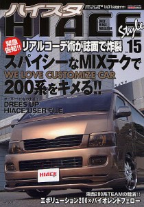 HIACE Style 15 イリオス