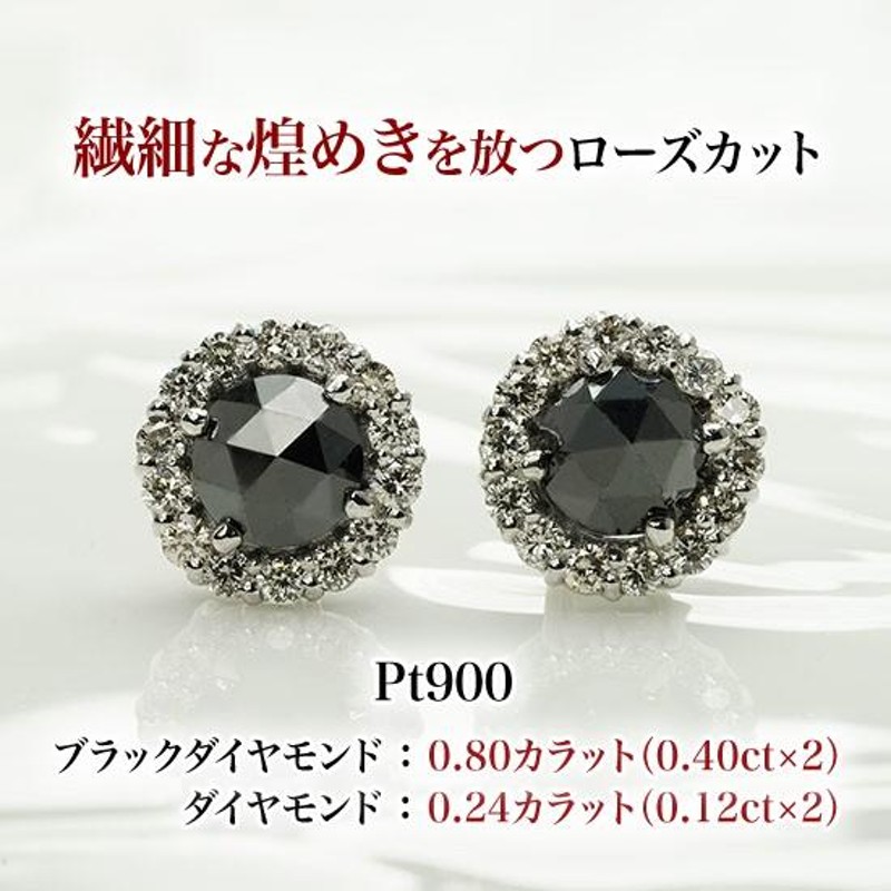 新品Pt900 プラチナ ブラックダイヤモンド ピアス ダイヤモンド AAAクラス 0.80ct | LINEショッピング 28699円