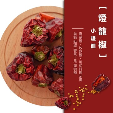 【168all】 600g【嚴選】燈籠椒(乾)  Dried Sweet Pepper