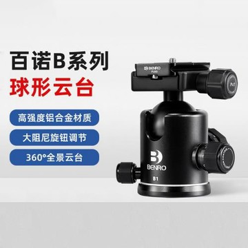 BENRO球型云臺百諾B系列B1/B2/B3/B4/B0/B00單反相機攝影攝像三腳架專業球形云臺
