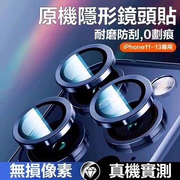 單顆鏡頭玻璃保護貼 防刮防摔防劃痕 適用iPhone14 13 12 11 i14 i13 i12 i11Pro Max