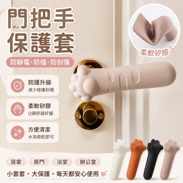 💗精心優選💗 門把手保護套拉手防靜電門把手套房門拉手套防盜門防撞硅膠門把套 防護 臺灣出貨