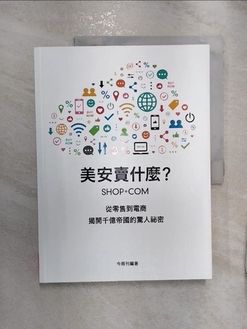 【書寶二手書T1／財經企管_R2N】美安賣什麼?_今周刊