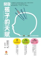 開發孩子的天賦[二手書_良好]
