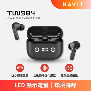 【Havit 海威特】LIFE NC01T -25dB重低音ANC藍牙耳機(TW984) (LED顯示｜官方APP支援)