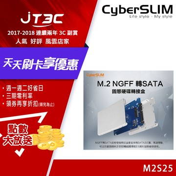 【CUBE卡最高10%回饋】【CyberSLIM】M2S25 M.2 NGFF 轉 SATA 固態硬碟轉接盒(M.2 NGFF 轉 SATA 固態硬碟轉接盒)