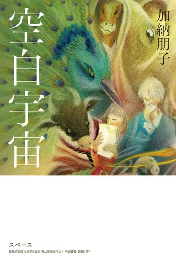 【電子書】空白宇宙