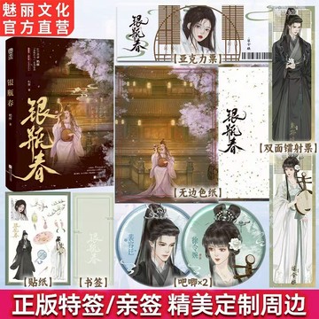 【臺書屋】銀瓶春 100%正品 一本完結 青梅竹馬 古代言情 奶酥 著