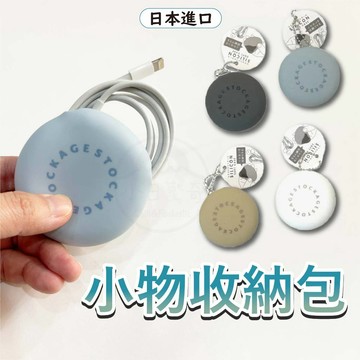 日本 小物收納包 收納袋 收納包 米色小物收納包 耳機收納包 小錢包 口紅包 零錢收納 隨身包 3C收納包 YAMADA
