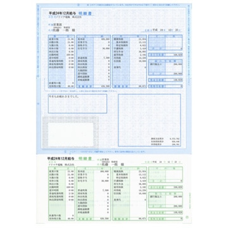 ヒサゴ 給与賞与明細書 A4タテ 2面GB2102 1箱 500枚