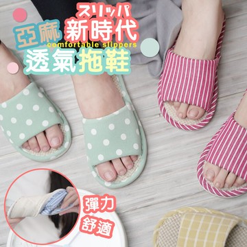dtw新時代居家透氣拖鞋