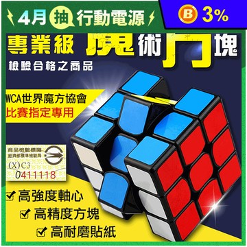 WCA世界級指定魔術方塊