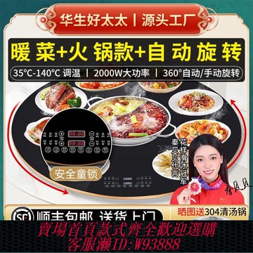 【公司貨 最低價】【官方推薦】正品好太太家用暖菜板火鍋加熱保溫板旋轉自動轉盤