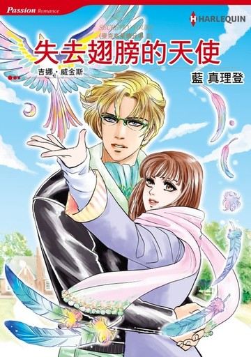 【電子書】失去翅膀的天使　麥克布萊德兄弟Ⅱ