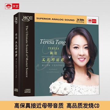 陳佳《又見鄧麗君》HQCDII HIFI高品質發燒CD靚聲推薦