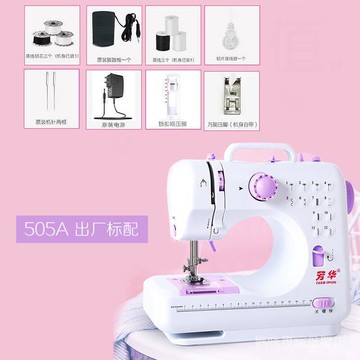 【官方】芳華505a縫紉機吃厚小型迷你電動縫紉機家用老式全自動 PHE5
