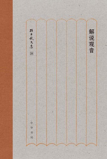 【電子書】解说观音