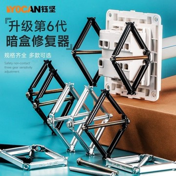 🔥台灣出貨🔥新款86型/118型 暗盒修復器 開關底盒 插座固定器 通用型 萬能修復神器 熱賣嚴選