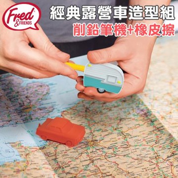 美國Fred~Happy Camper 經典露營車造型組 (削鉛筆機+橡皮擦)