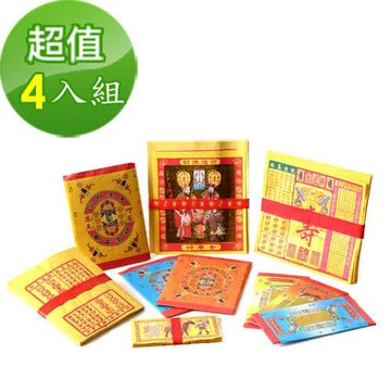 開運補財庫隨時包-4 入組(金紙 -初一十五必用)