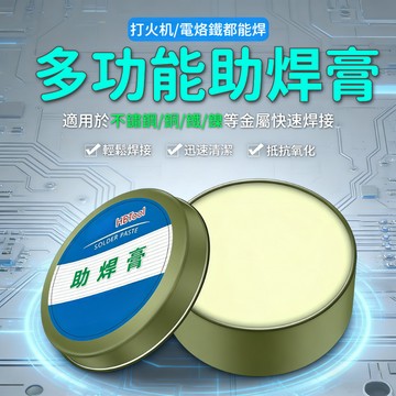 多功能助焊膏 強力助焊膏 電焊松香助焊劑 易上錫免洗焊接無酸抗氧化 助焊膏 助焊劑 焊錫膏 電烙鐵 萬能助焊 焊接工具