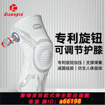 【台灣公司 可開發票】狂迷專業運動護膝籃球男女膝蓋半月板損傷跑步足球羽毛球專用護具