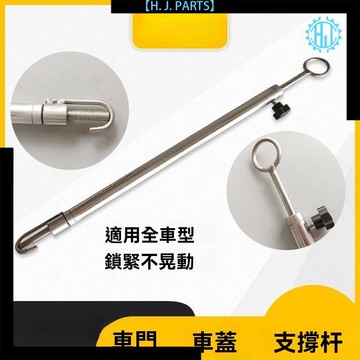 【台灣出貨】汽車發動機蓋支撐杆 引擎蓋車門後備箱伸縮頂杆拉桿凹陷修復噴漆