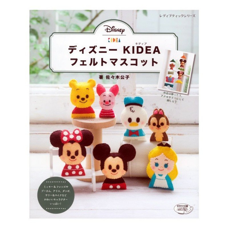 ディズニー KIDEA フェルトマスコット | 図書 書籍 本 フエルト