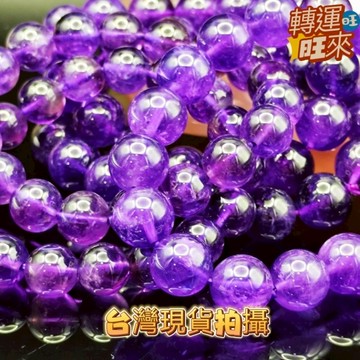 【台灣現貨】天然 大 12mm 巴西 紫 水晶 手珠 紫晶 礦石 精品 飾品 轉運 開運 招 財 好運 靈招 人緣 桃花