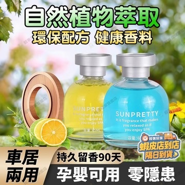隔日達🚚車載香薰 汽車香氛60ml 迷你精緻 車用芳香劑 持久淡香 車用擴香 汽車芳香劑 車用香水 室內芳香劑 汽車香水