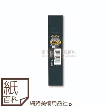 【紙百科】OLFA - 45度超銳黑刃大型美工刀片10片(盒裝,LBB-10/黑刀片)