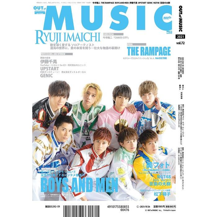 MUSIQ SPECIAL OUT of MUSIC Vol.72 2021年