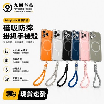 靚眼秒變磁吸 帶掛繩 全包防摔 保護殼 適用 iPhone 18 17 16 15 14 13 Pro Max 手機殼