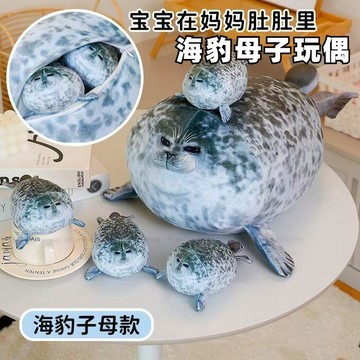 台灣發貨 母子海豹 產子海豹 仿真小海豹 會生寶寶的海豹 抱枕 沙發抱枕 公仔毛絨玩具 母子海豹 四合一靠枕 兒童玩具