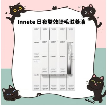 Innete日夜雙效睫毛滋養液