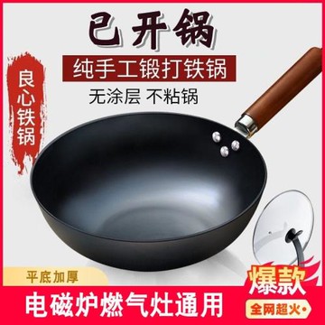 章丘傳統鐵鍋老式家用平底鍋無涂層不粘鍋炒菜鍋電磁爐燃氣灶適用