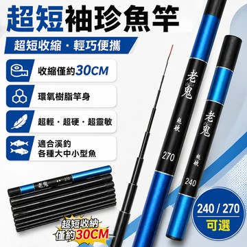 台灣熱銷🏍️超短耐用 小巧輕便 手竿 溪釣竿 蝦竿 溪流竿 偷跑竿 池釣竿 福壽竿 手釣竿 小物釣竿 釣蝦竿