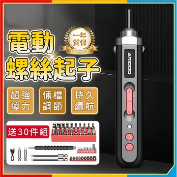 安可🔥台灣出貨🚀電動螺絲起子 螺絲起子 電鑽 十字起子 電動起子機 正反轉電動螺絲起子 電動螺絲刀 電動螺絲筆