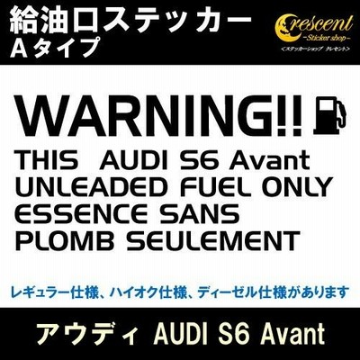 アウディ AUDI S6 Avant 給油口ステッカー Aタイプ 全26色 フューエル シール デカール fuel ワーニング 注意書き