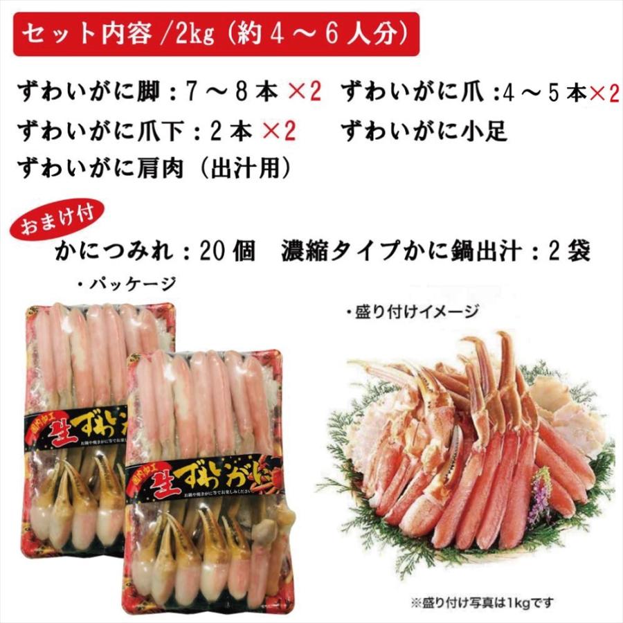 A-33-2 お刺身OK 生 ずわいがに 2kg カニしゃぶ セット ハーフ ポーション お歳暮 かに カニ 蟹