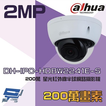 昌運監視器 大華 DH-IPC-HDBW2241E-S 200萬 星光 紅外線半球網路攝影機 內建麥克風