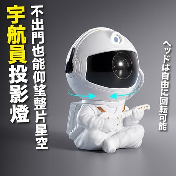 💙超浪漫燈光💙星空投影燈 太空宇航員 銀河星空燈 星空投影儀 激光投影 投影燈 滿天星 氛圍燈 星空燈