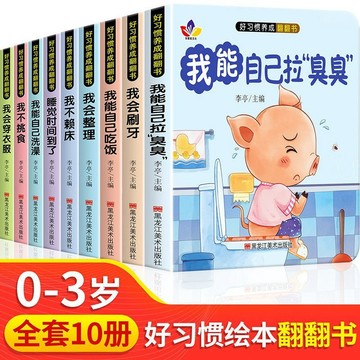 台灣-出貨💖好習慣養成繪本 0-3歲推拉書 寶寶行為習慣啟蒙早教書 3D立體翻翻書 閱讀書 啟蒙書 早教書 故事書 認知