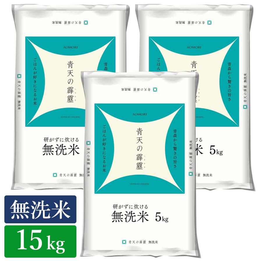 ○令和5年産 無洗米 青森県産 青天の霹靂 15kg(5kg×3袋)