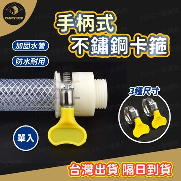 蝦皮隔日到貨【台灣現貨免運 手柄式不鏽鋼卡箍】不鏽鋼管束 白鐵管束 水管束環 水管管束 調整器 卡箍 束環 固定圈