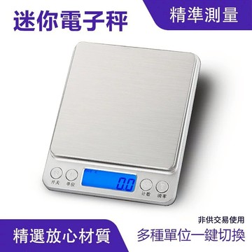 超精準迷你電子秤｜單位轉換、不鏽鋼材質