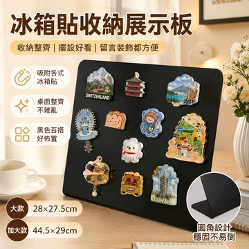 冰箱貼展示板 留言板 磁鐵收納板 桌面磁吸板 照片牆 旅行紀念磁鐵收納板 冰箱貼 黑色留言展示板