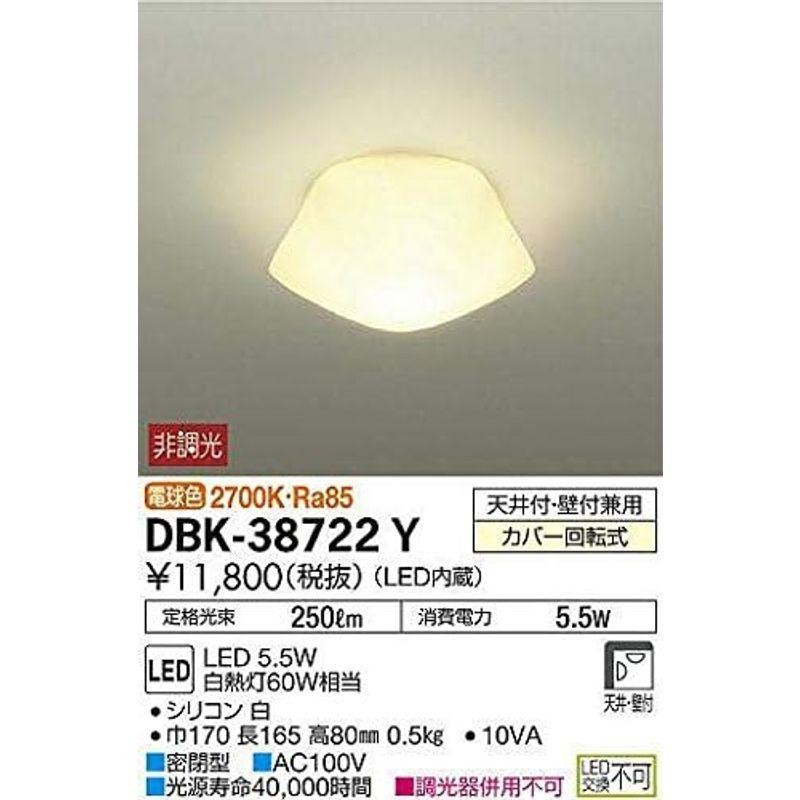 大光電機(DAIKO) ブラケット (LED内蔵) LED 5.5W 電球色 2700K DBK