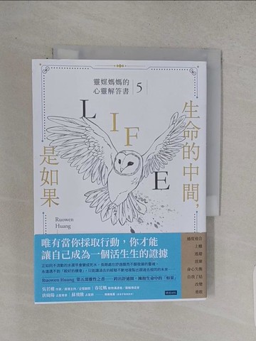 【書寶二手書T1／勵志_TC2】生命的中間，是如果：靈媒媽媽的心靈解答書5_Ru Owen Huang