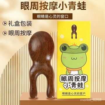 🚀本島現貨12H出🚀眼週按摩小青蛙金絲檀木按摩梳子寬齒便攜眼睛按摩器 檀木按摩梳 眼部按摩器 青蛙按摩器 頭皮按摩器 U